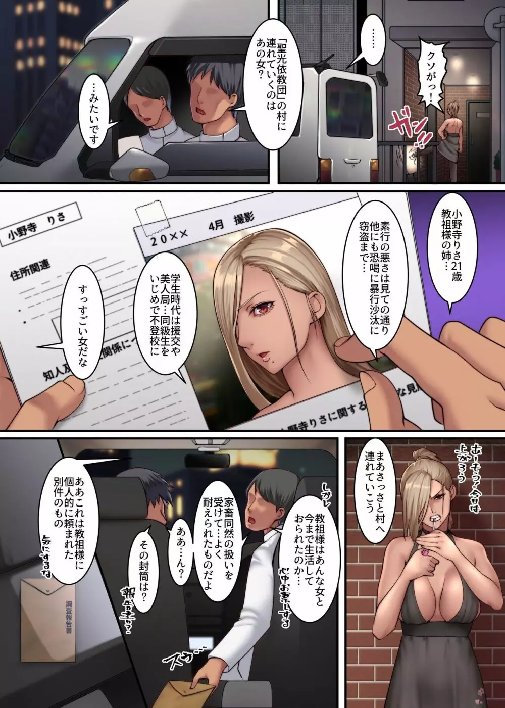ハーレム孕ませ教団2～教祖になったのでクソ姉も朝から晩までヤりまくった話～ - page4