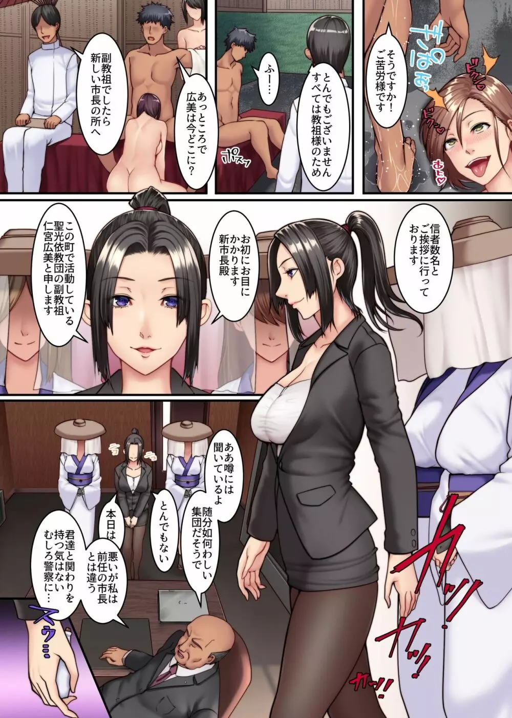 ハーレム孕ませ教団2～教祖になったのでクソ姉も朝から晩までヤりまくった話～ - page8