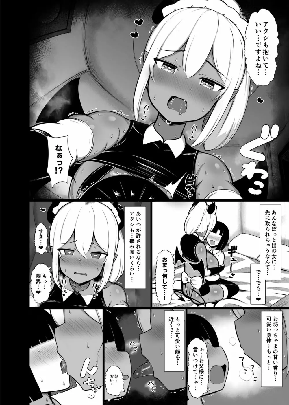 ご主人サマのおちんちんは譲れない ～サキュバスメイドとヌキロボメイド～ - page18