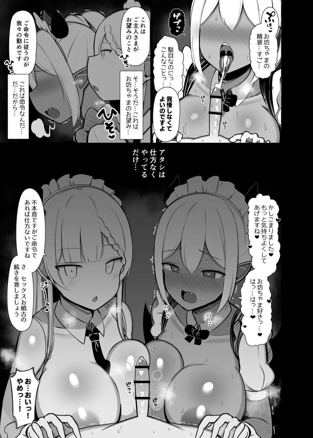 ご主人サマのおちんちんは譲れない ～サキュバスメイドとヌキロボメイド～ - page33