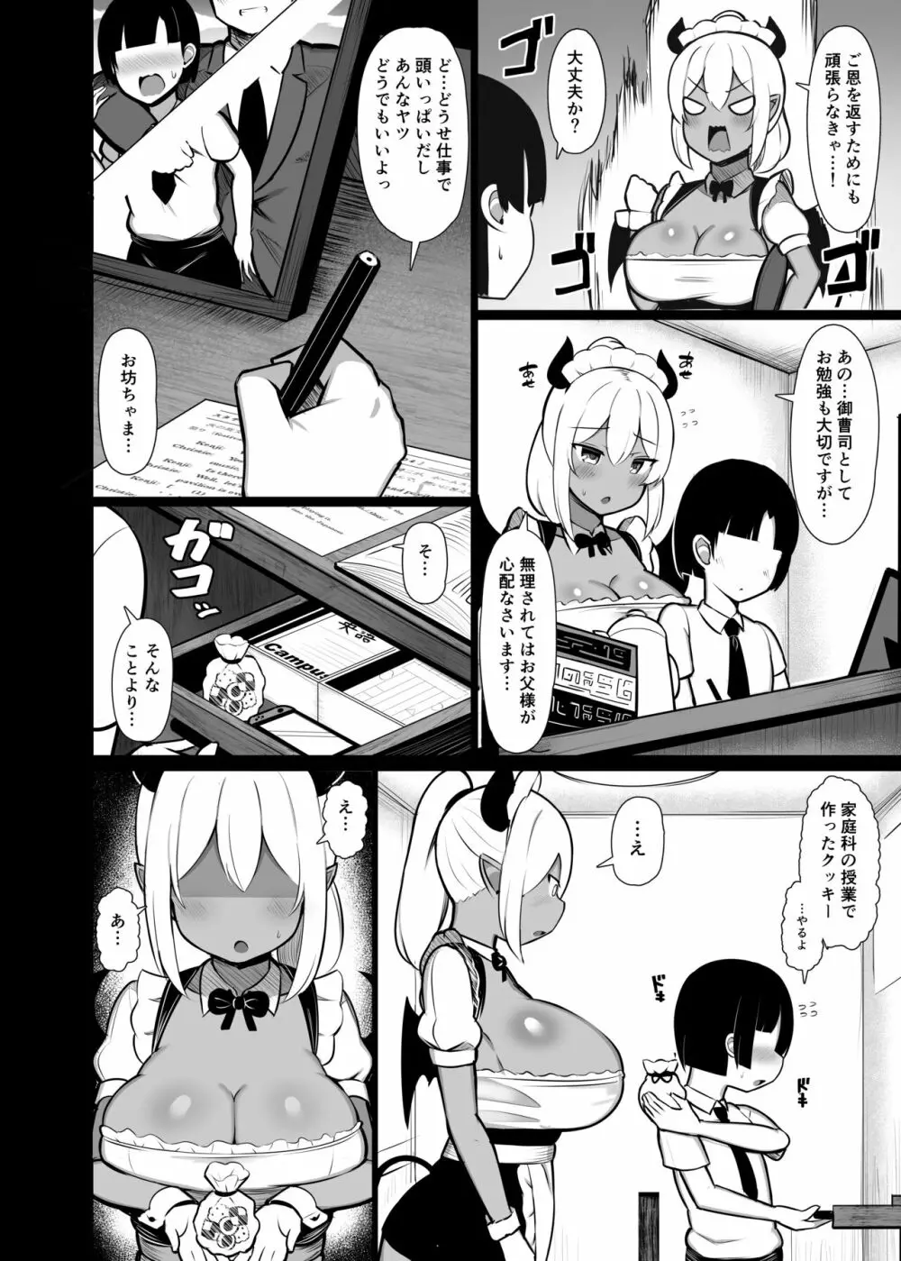 ご主人サマのおちんちんは譲れない ～サキュバスメイドとヌキロボメイド～ - page4