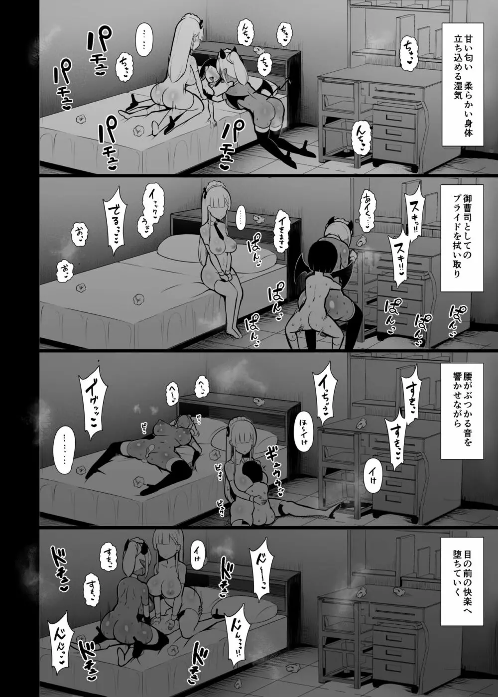 ご主人サマのおちんちんは譲れない ～サキュバスメイドとヌキロボメイド～ - page40