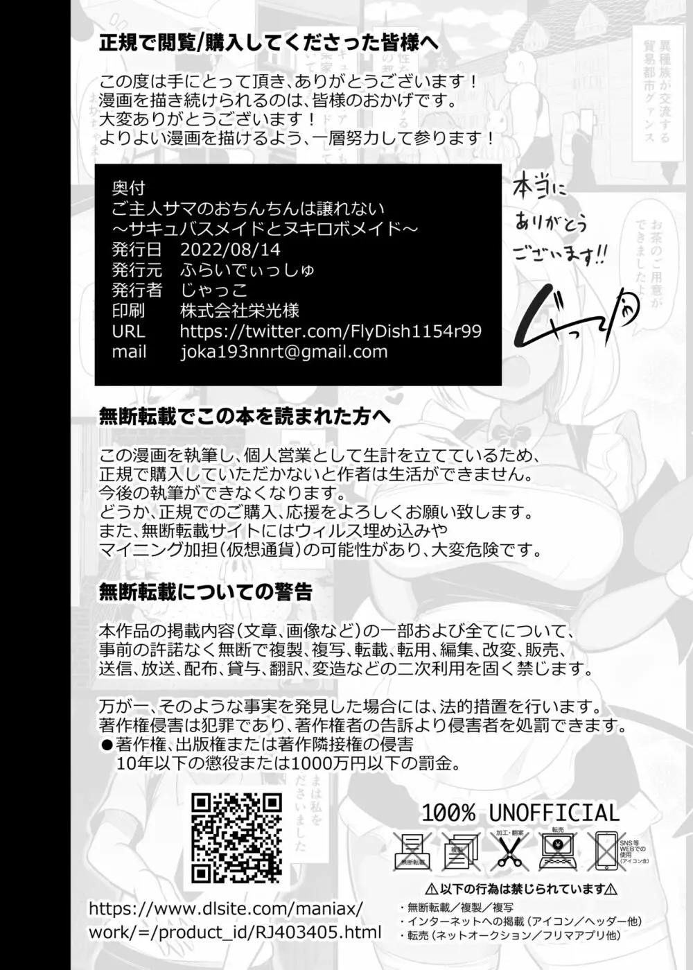 ご主人サマのおちんちんは譲れない ～サキュバスメイドとヌキロボメイド～ - page46