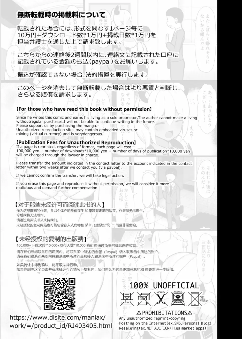 ご主人サマのおちんちんは譲れない ～サキュバスメイドとヌキロボメイド～ - page47