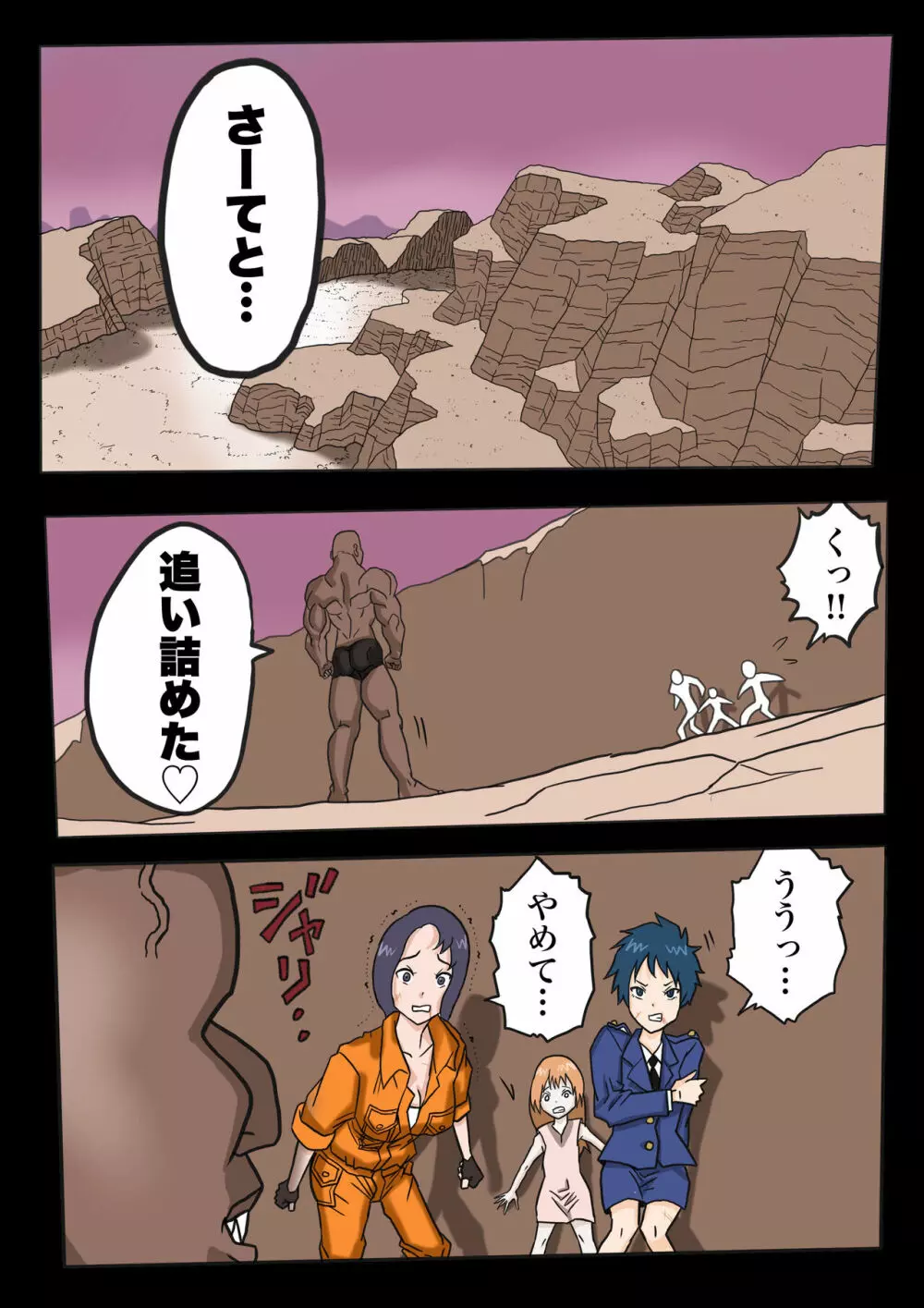 JK.ハザード - page3
