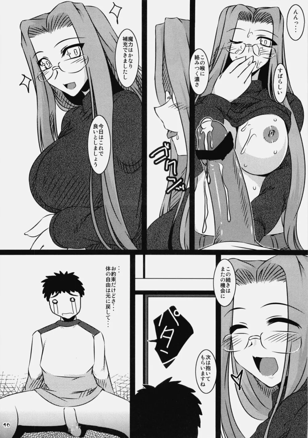俺的大蛇薙 - page7