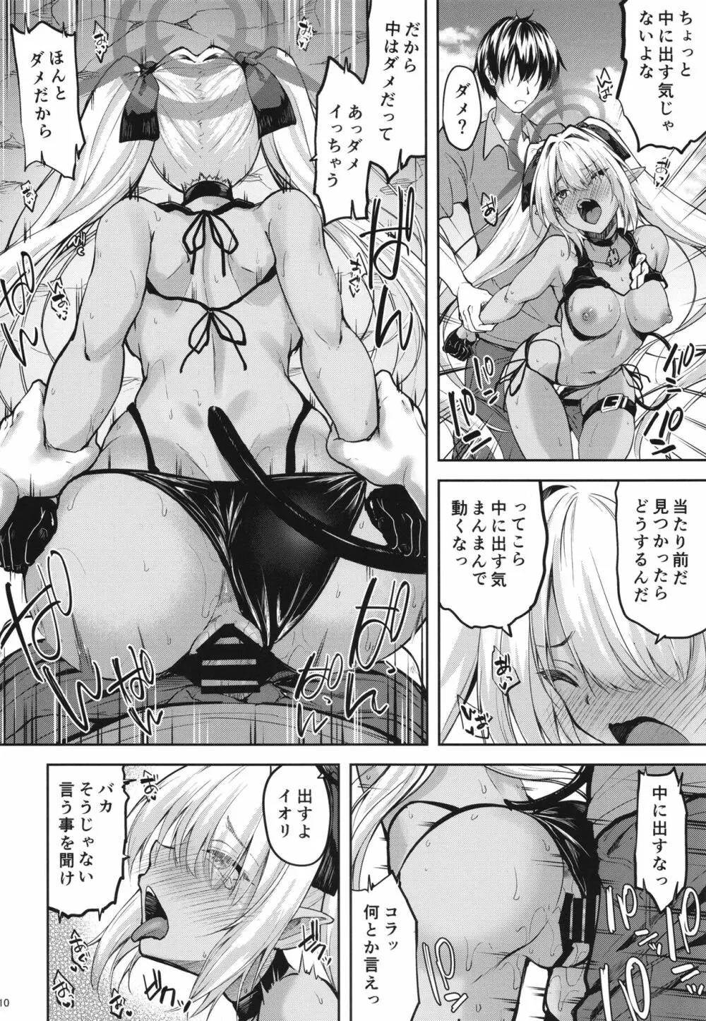 先生のヘンタイッ - page10