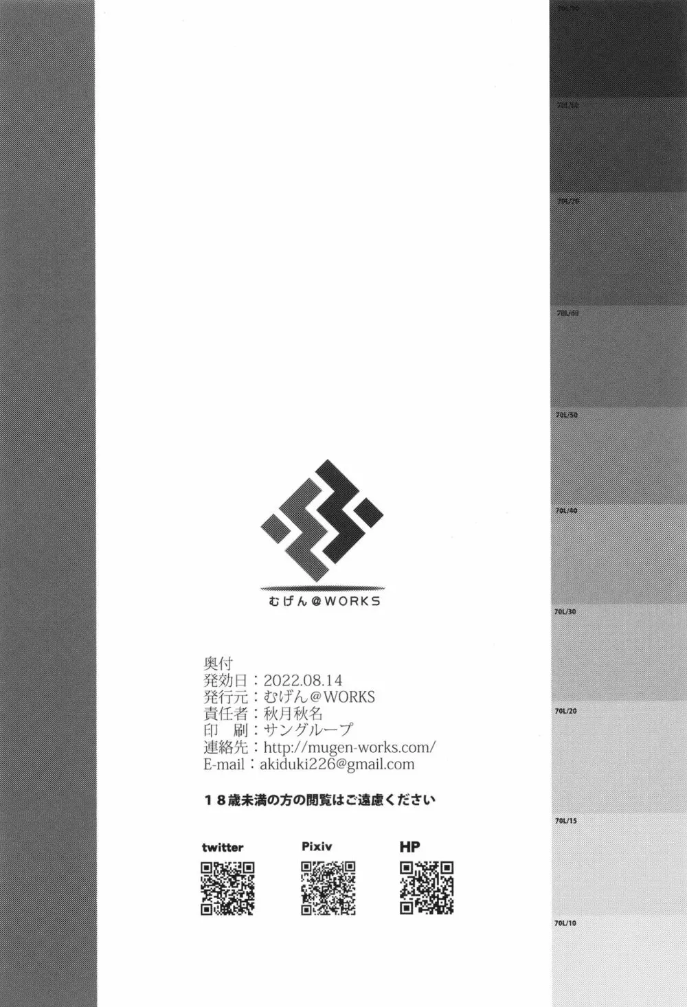 先生のヘンタイッ - page22