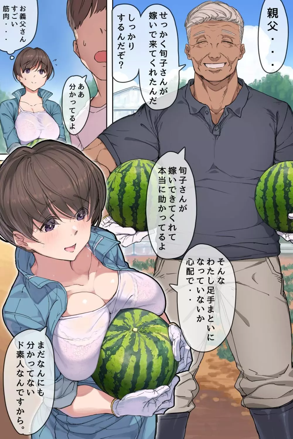 農家の嫁と絶倫義父～嫁いだ先で待っていたのは手取り足取り種付け調教される日々でした～ - page3