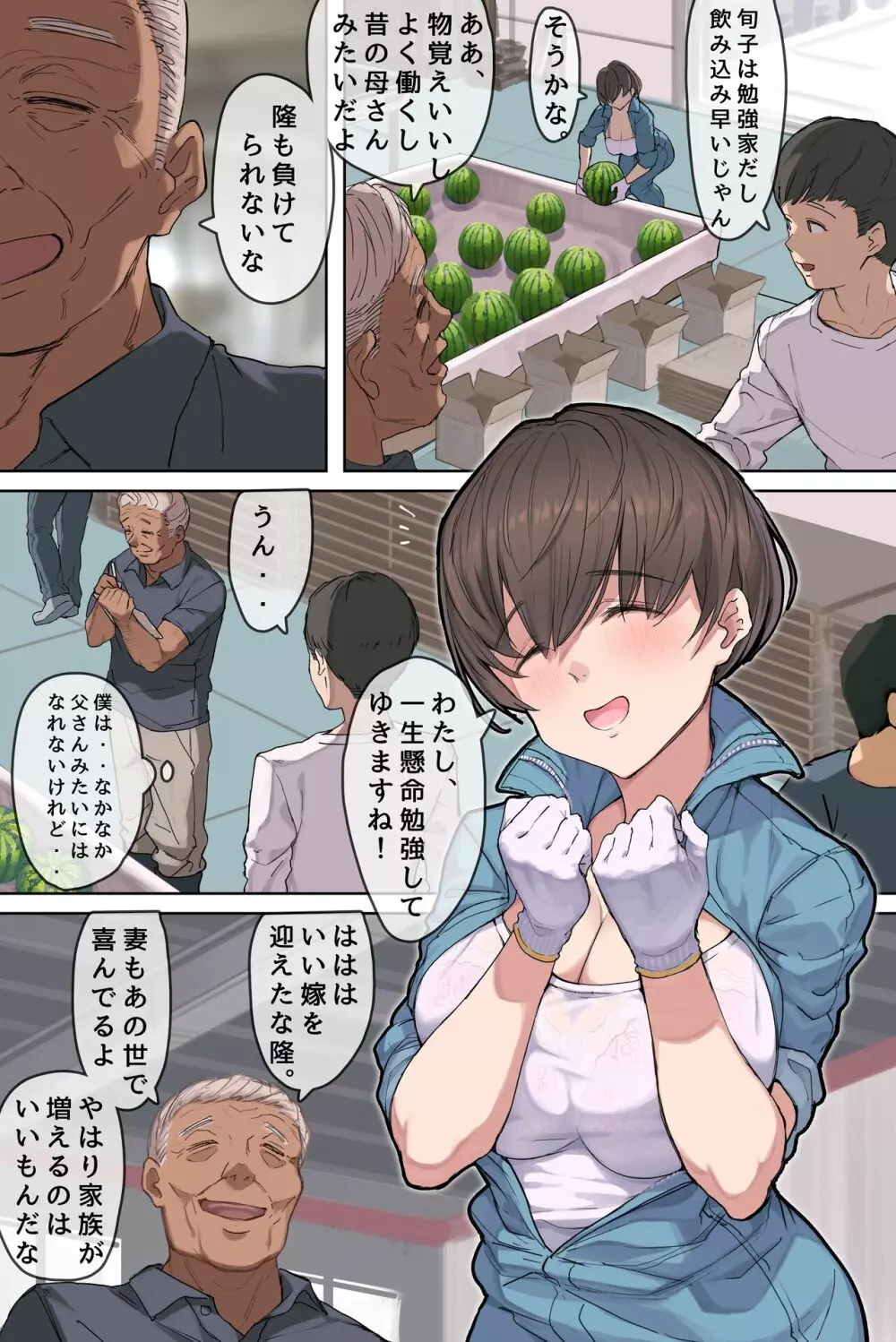 農家の嫁と絶倫義父～嫁いだ先で待っていたのは手取り足取り種付け調教される日々でした～ - page4