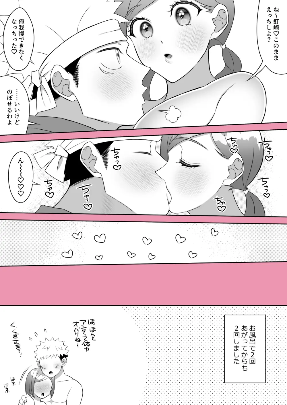 Kugi uke sukebe matome 3 - page15