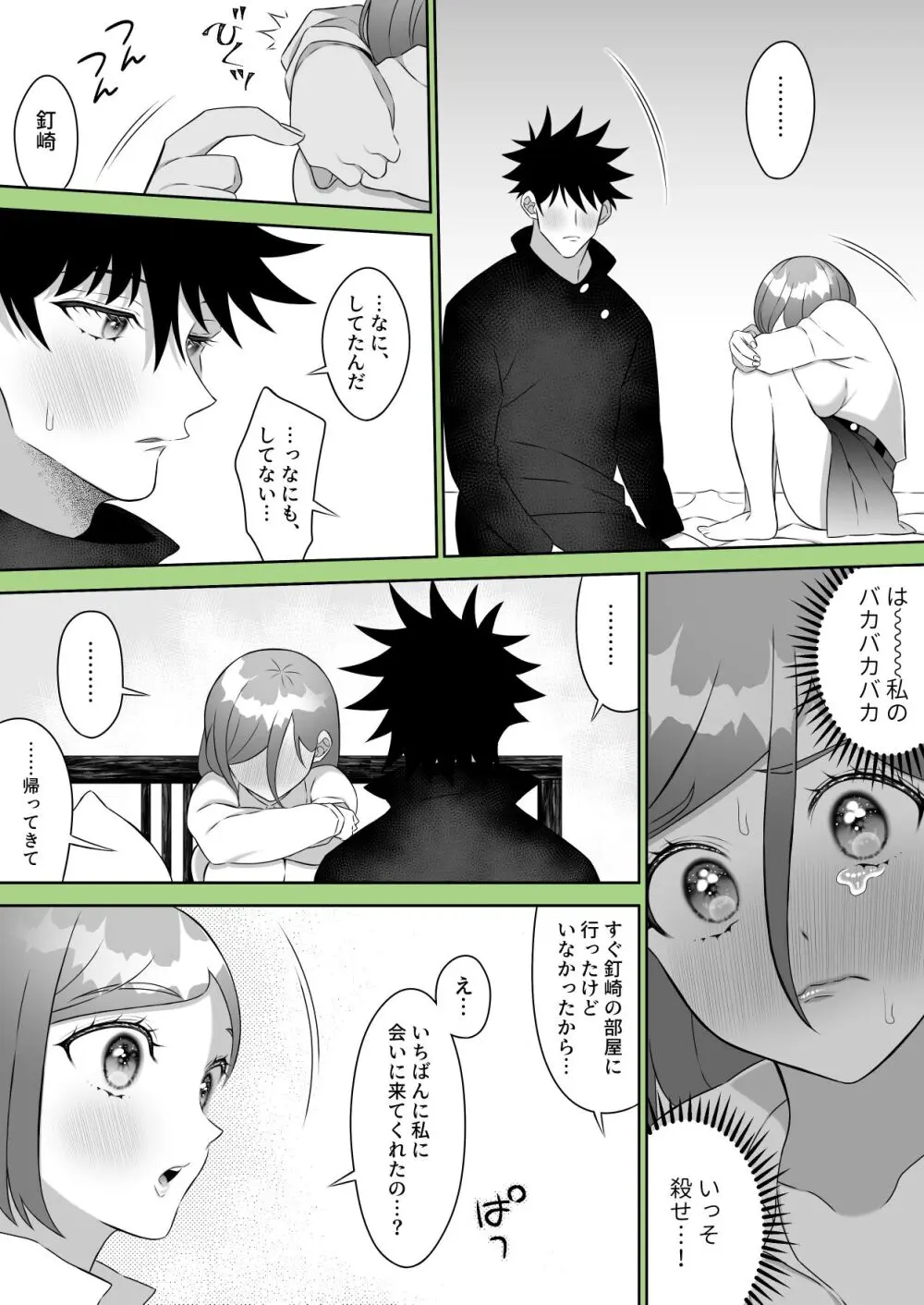 Kugi uke sukebe matome 3 - page22