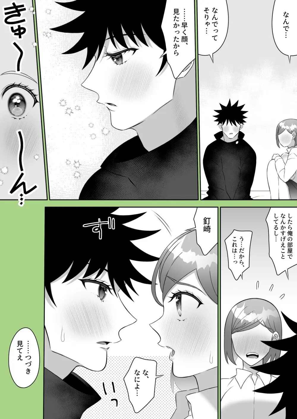 Kugi uke sukebe matome 3 - page23