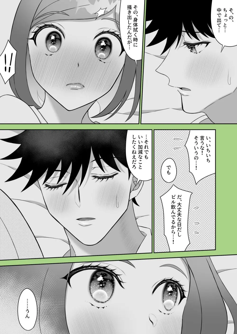 Kugi uke sukebe matome 3 - page51