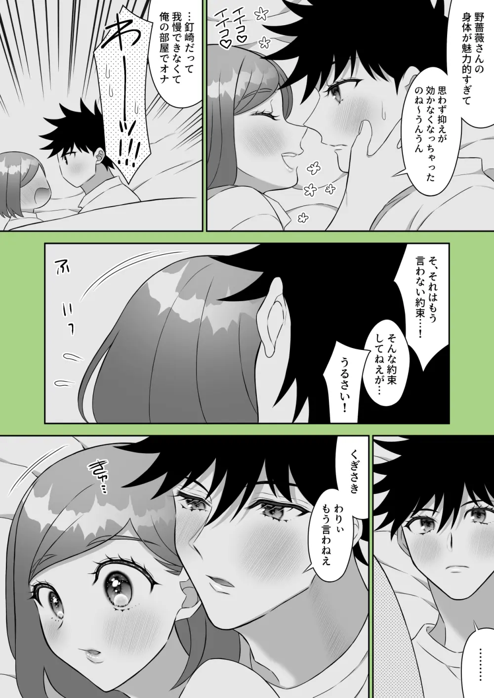 Kugi uke sukebe matome 3 - page52