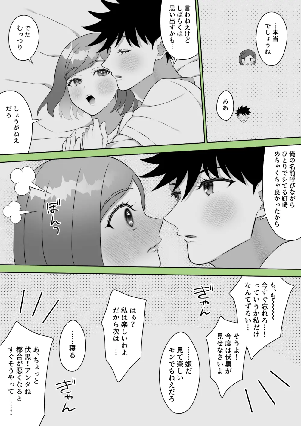 Kugi uke sukebe matome 3 - page53