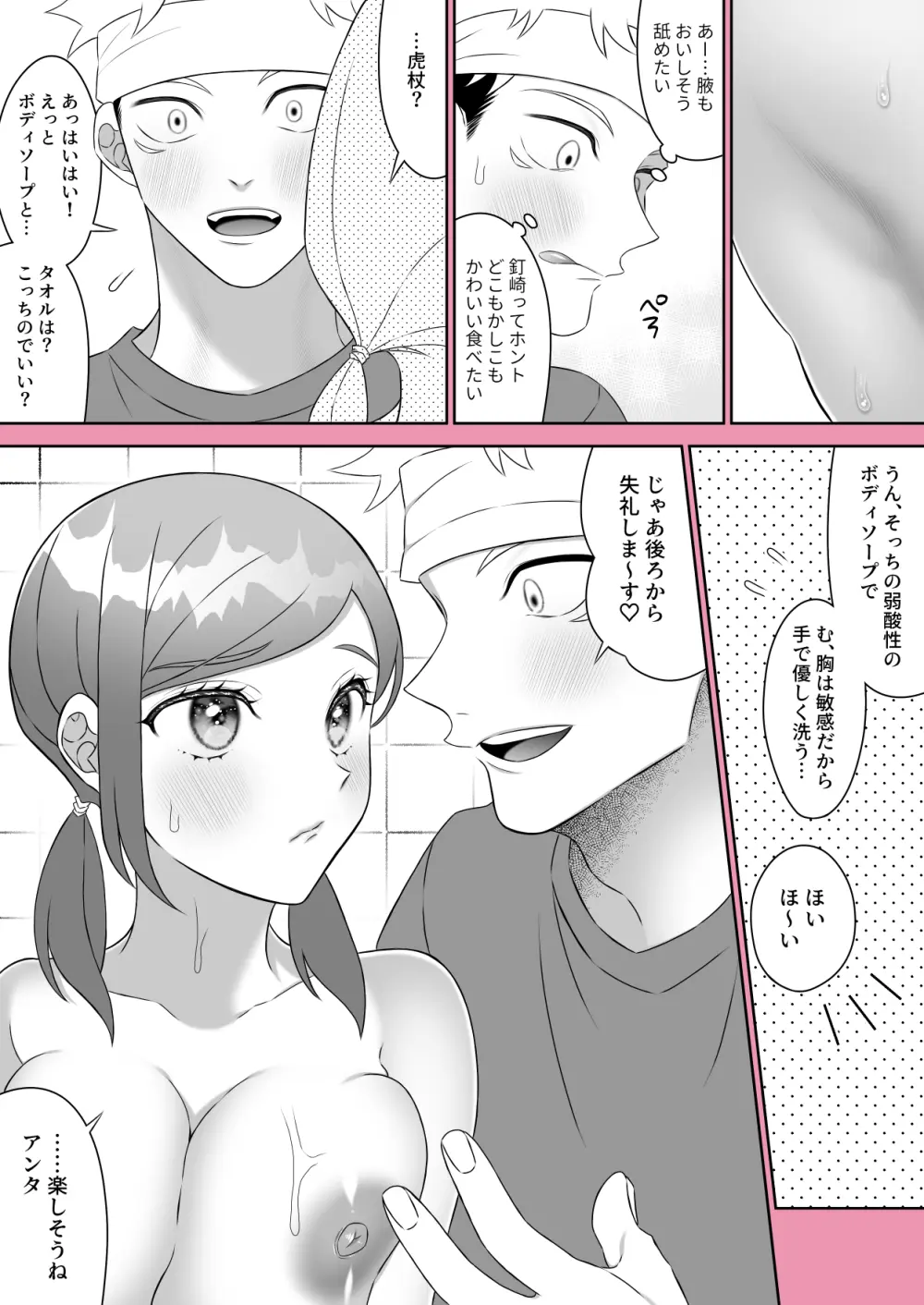 Kugi uke sukebe matome 3 - page6