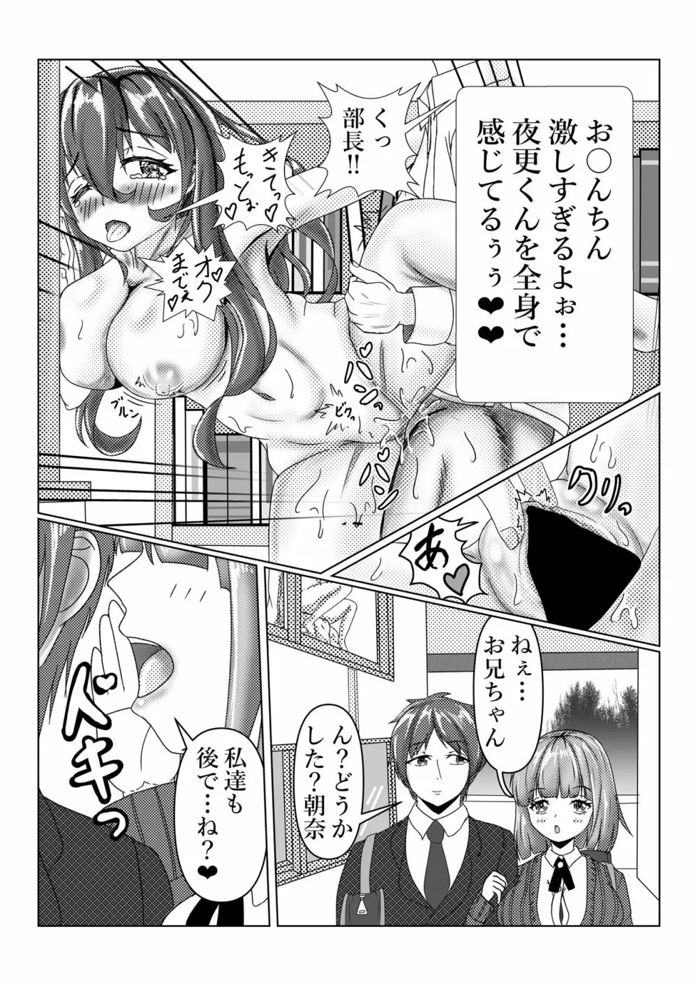 〇〇な先輩を持つと… - page17