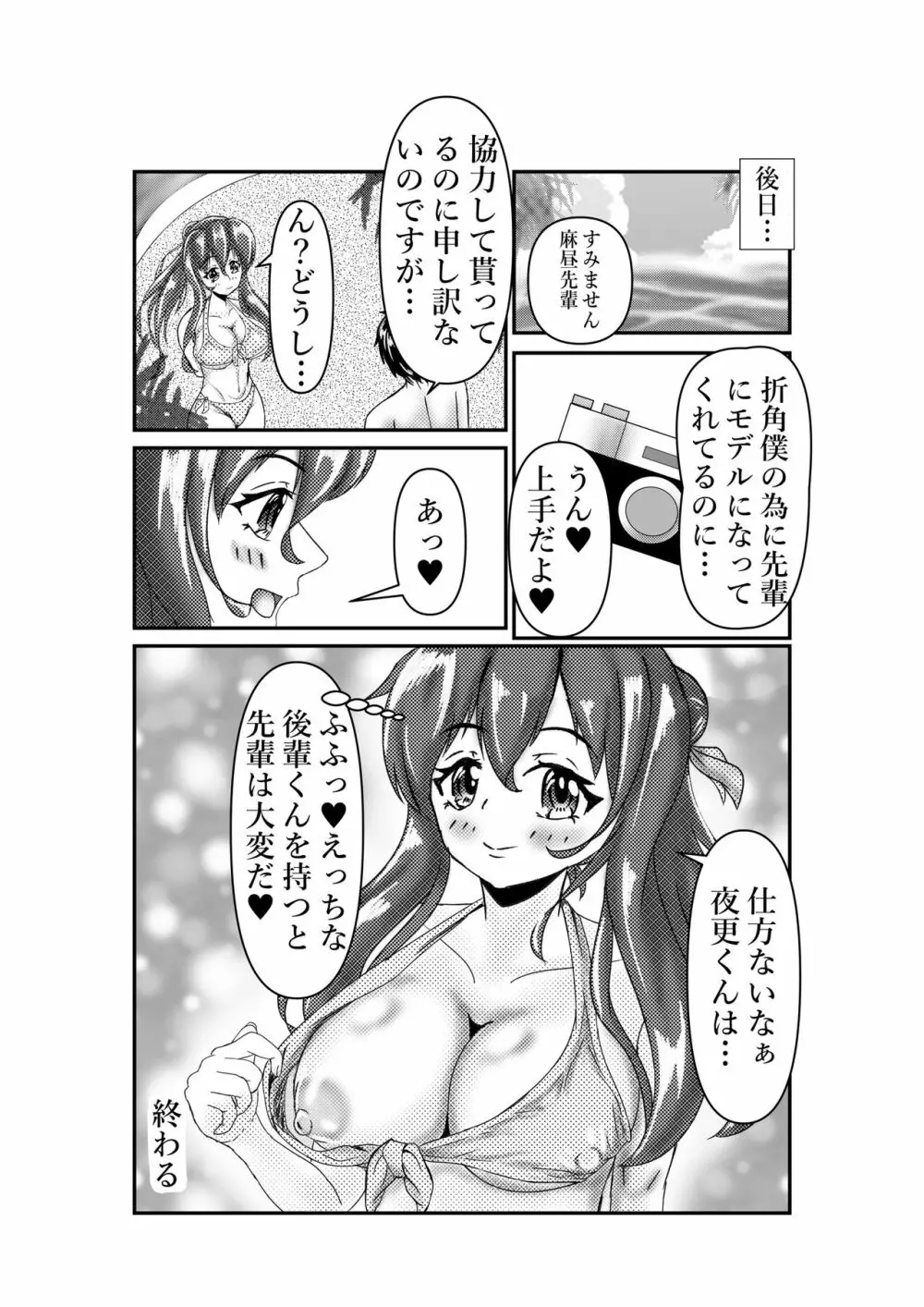 〇〇な先輩を持つと… - page21