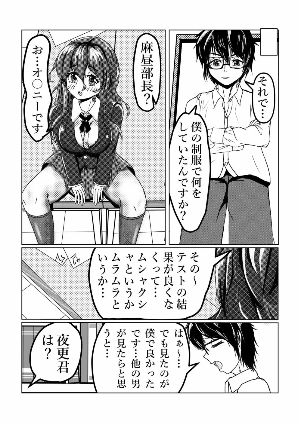 〇〇な先輩を持つと… - page3