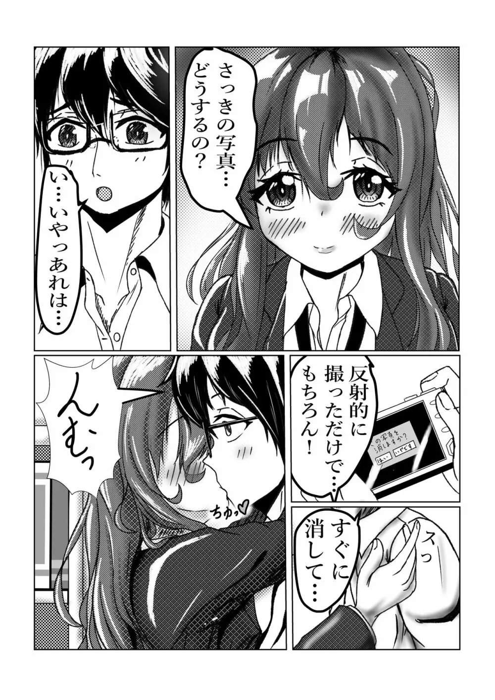 〇〇な先輩を持つと… - page4