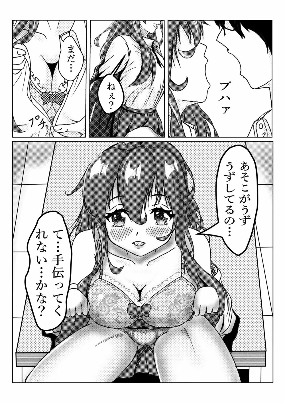 〇〇な先輩を持つと… - page5