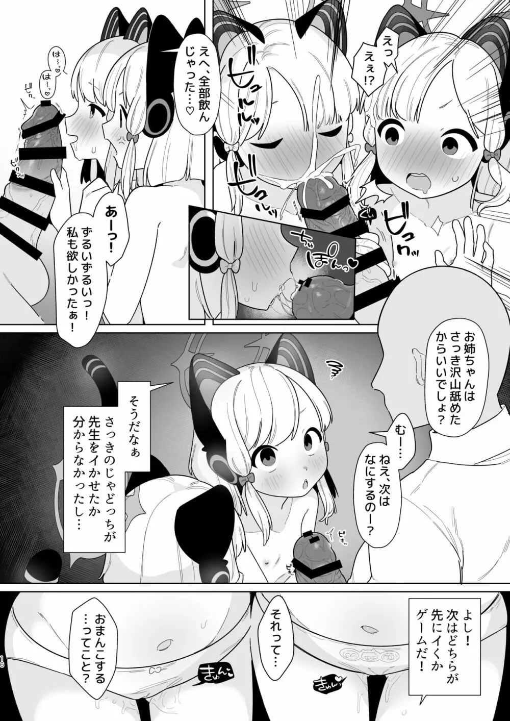 ブルアカ催眠部ミドモモ編【本文20P＋ゲスト】 - page16