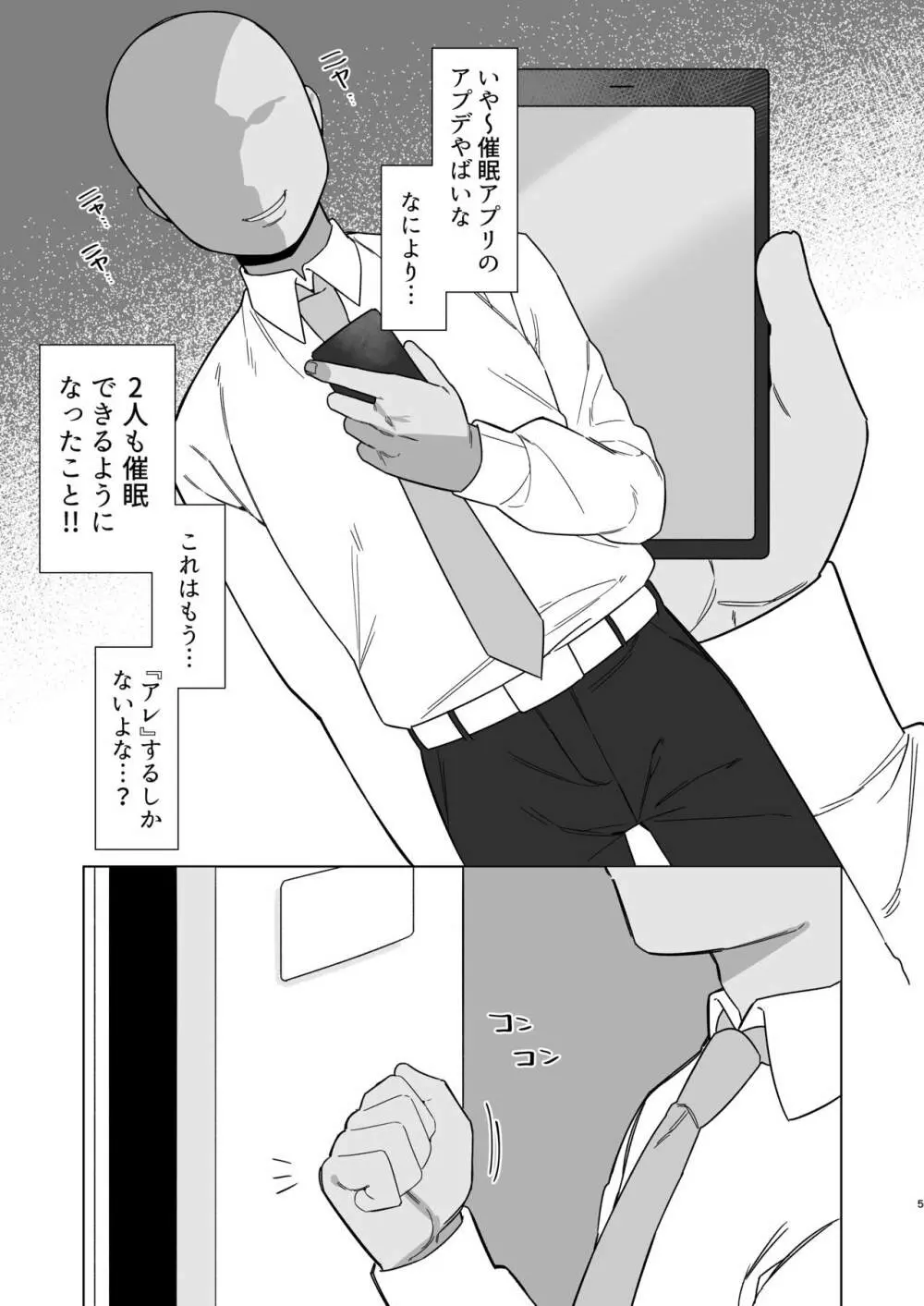 ブルアカ催眠部ミドモモ編【本文20P＋ゲスト】 - page5