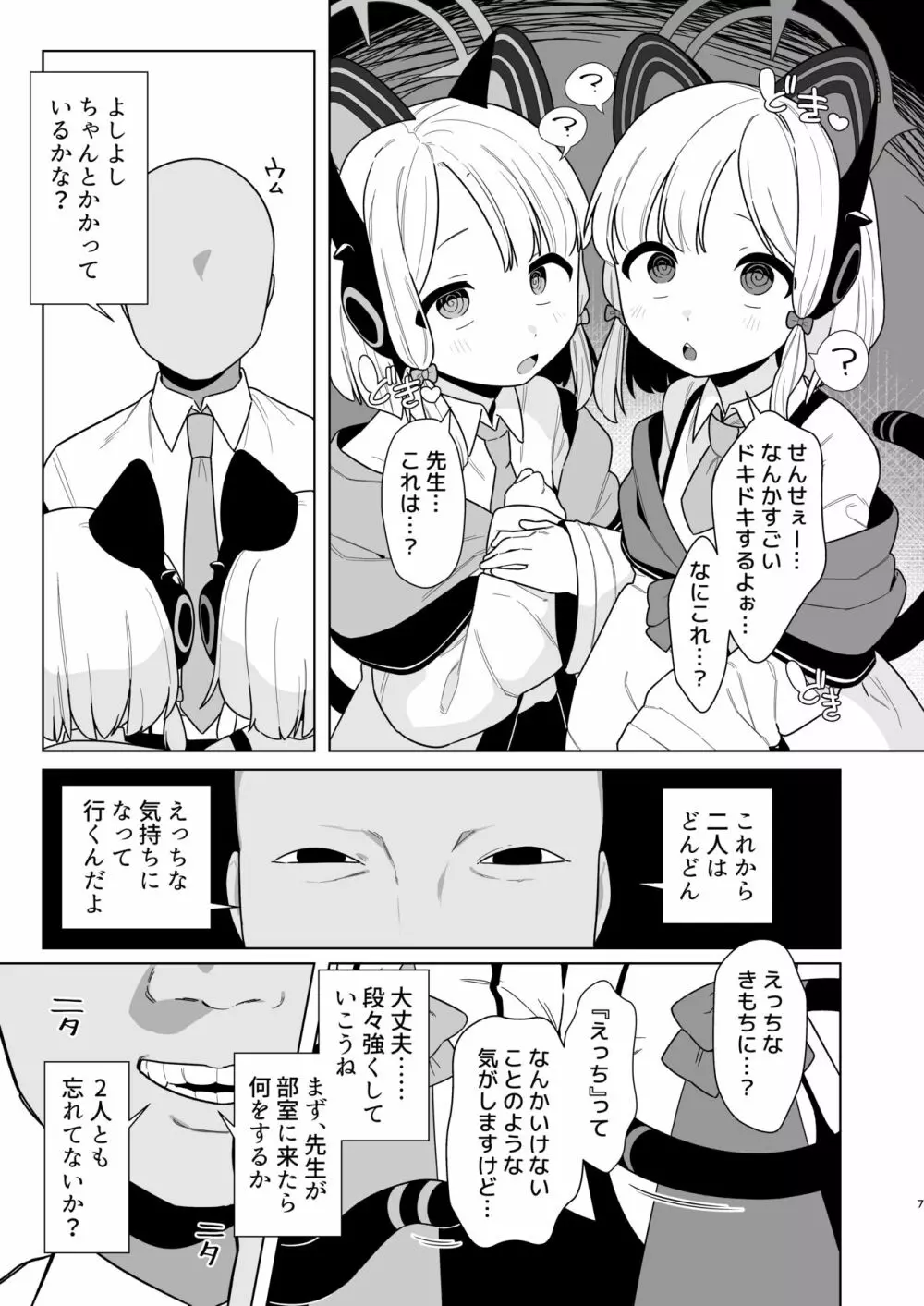 ブルアカ催眠部ミドモモ編【本文20P＋ゲスト】 - page7