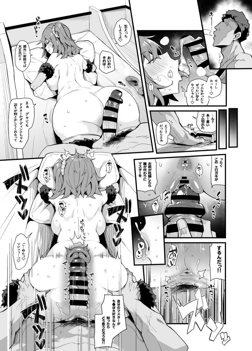 寝バック膣内射精 - page3