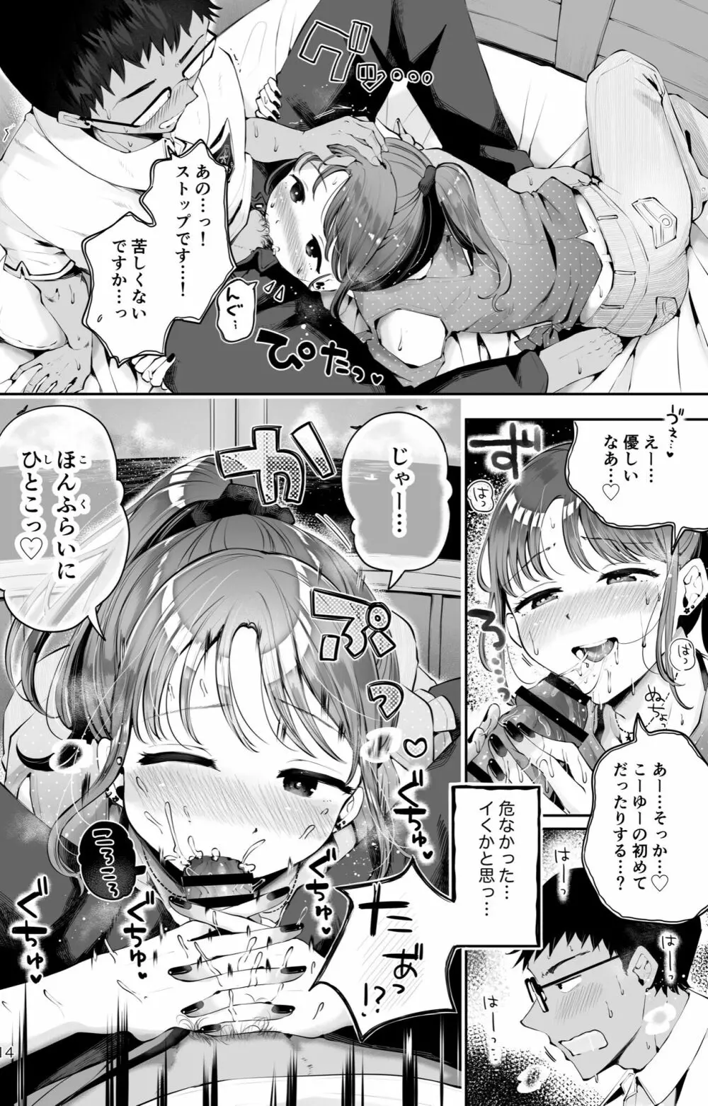 空と海のあいだ - page12