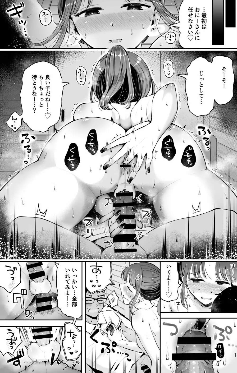 空と海のあいだ - page17