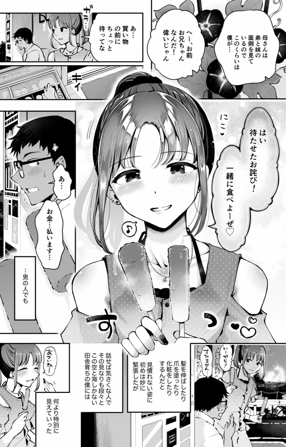 空と海のあいだ - page2