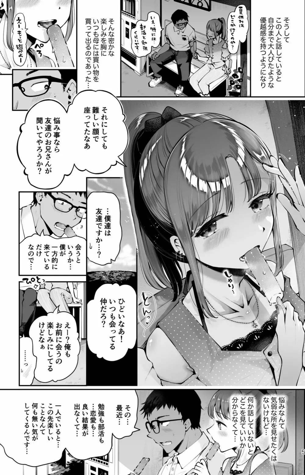 空と海のあいだ - page3