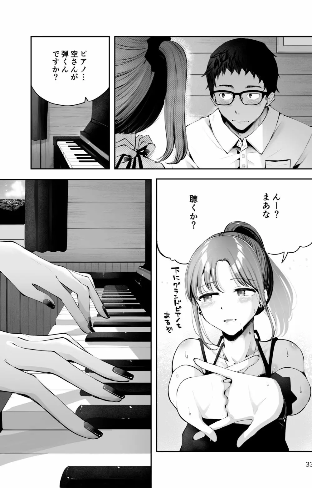 空と海のあいだ - page31
