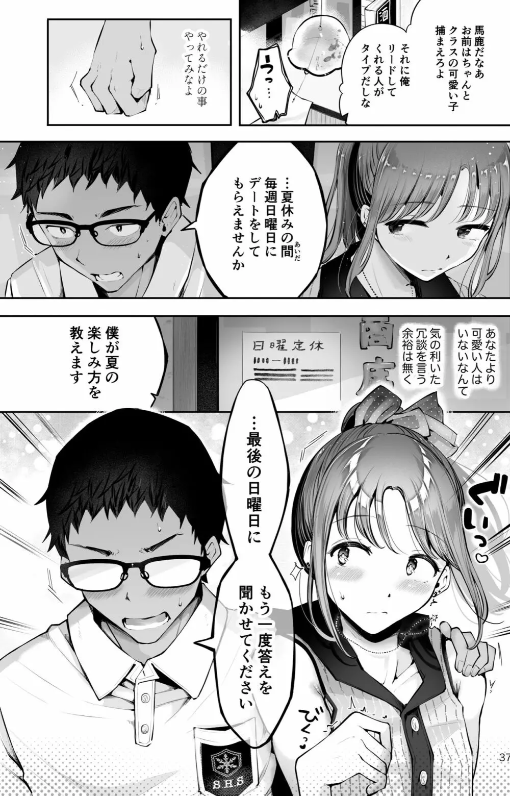 空と海のあいだ - page35