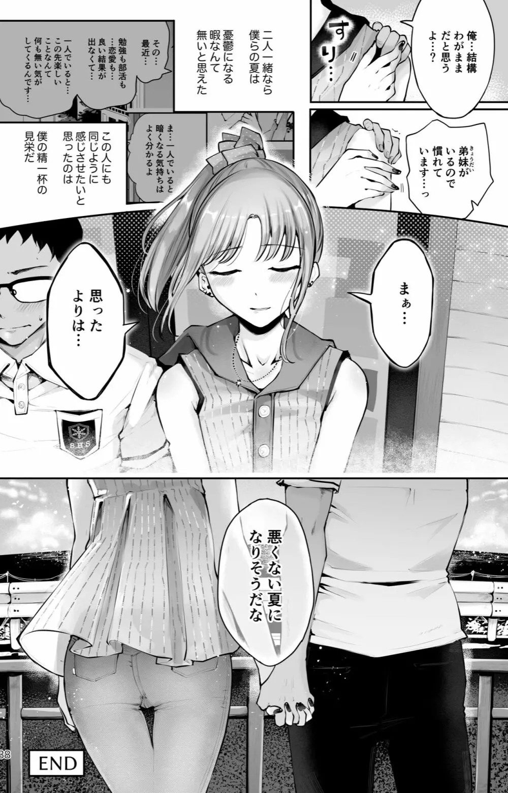 空と海のあいだ - page36