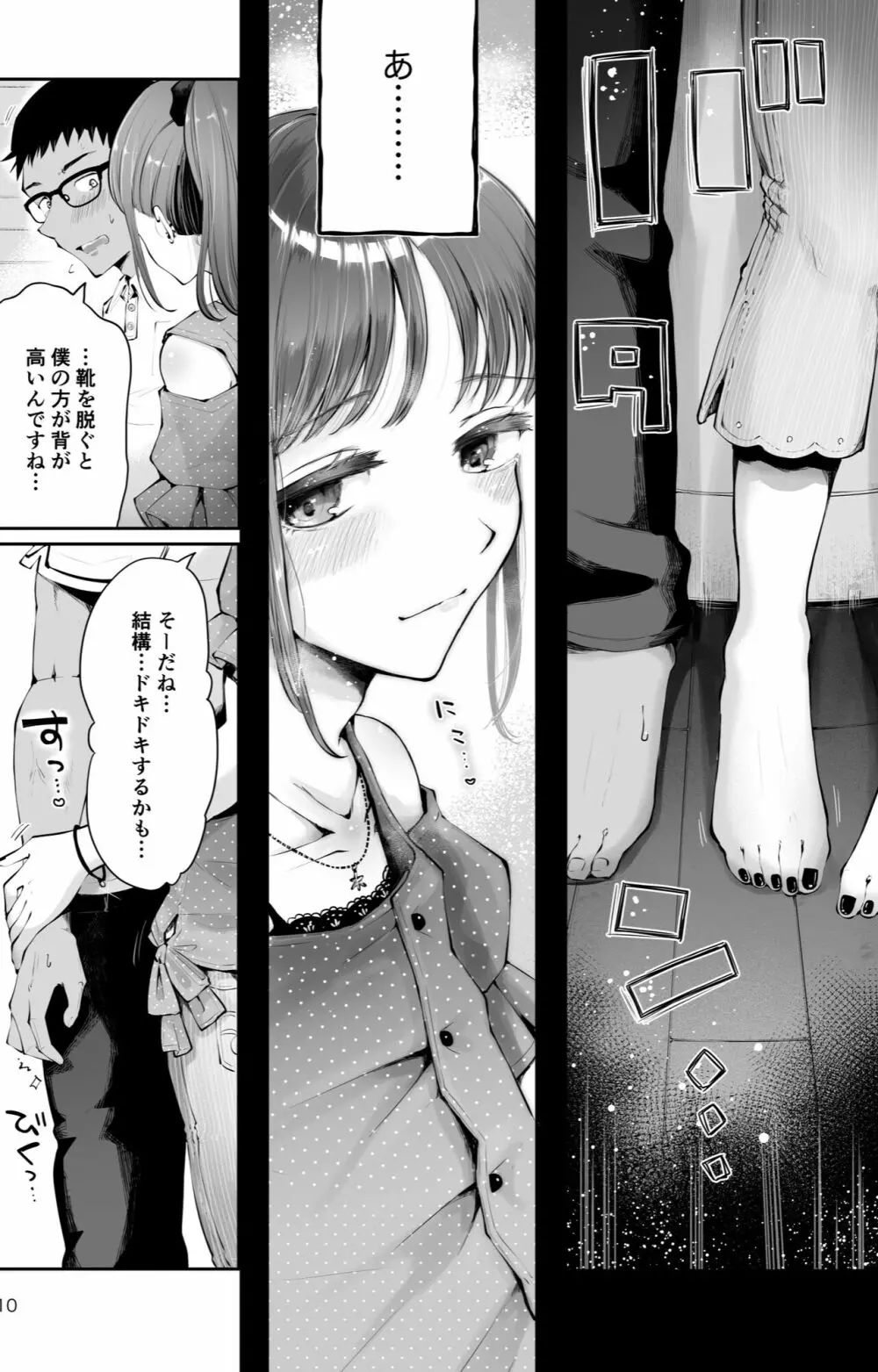 空と海のあいだ - page8