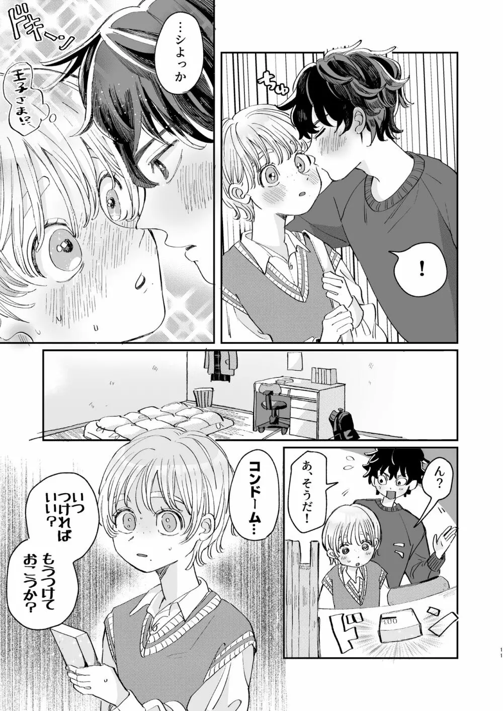 いれるのはダメ! - page11