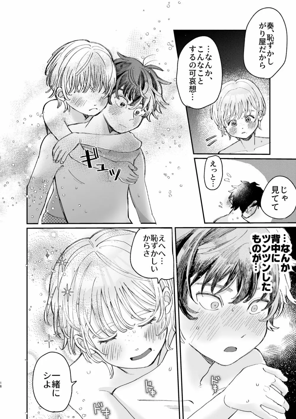 いれるのはダメ! - page16