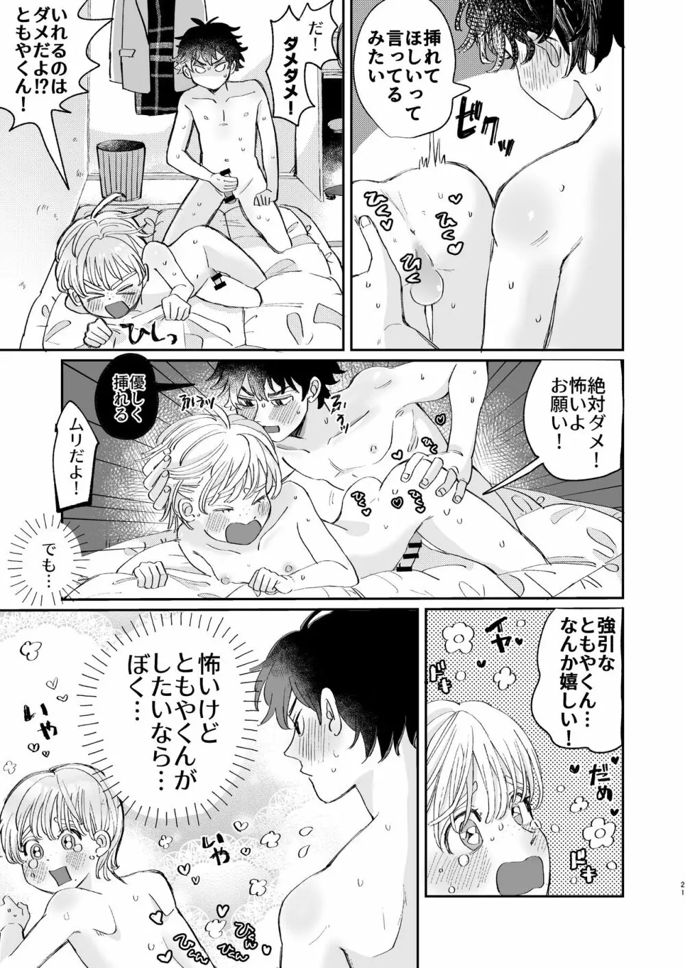 いれるのはダメ! - page21