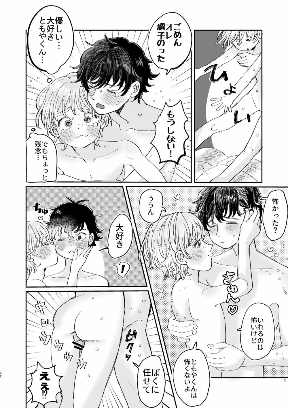 いれるのはダメ! - page22