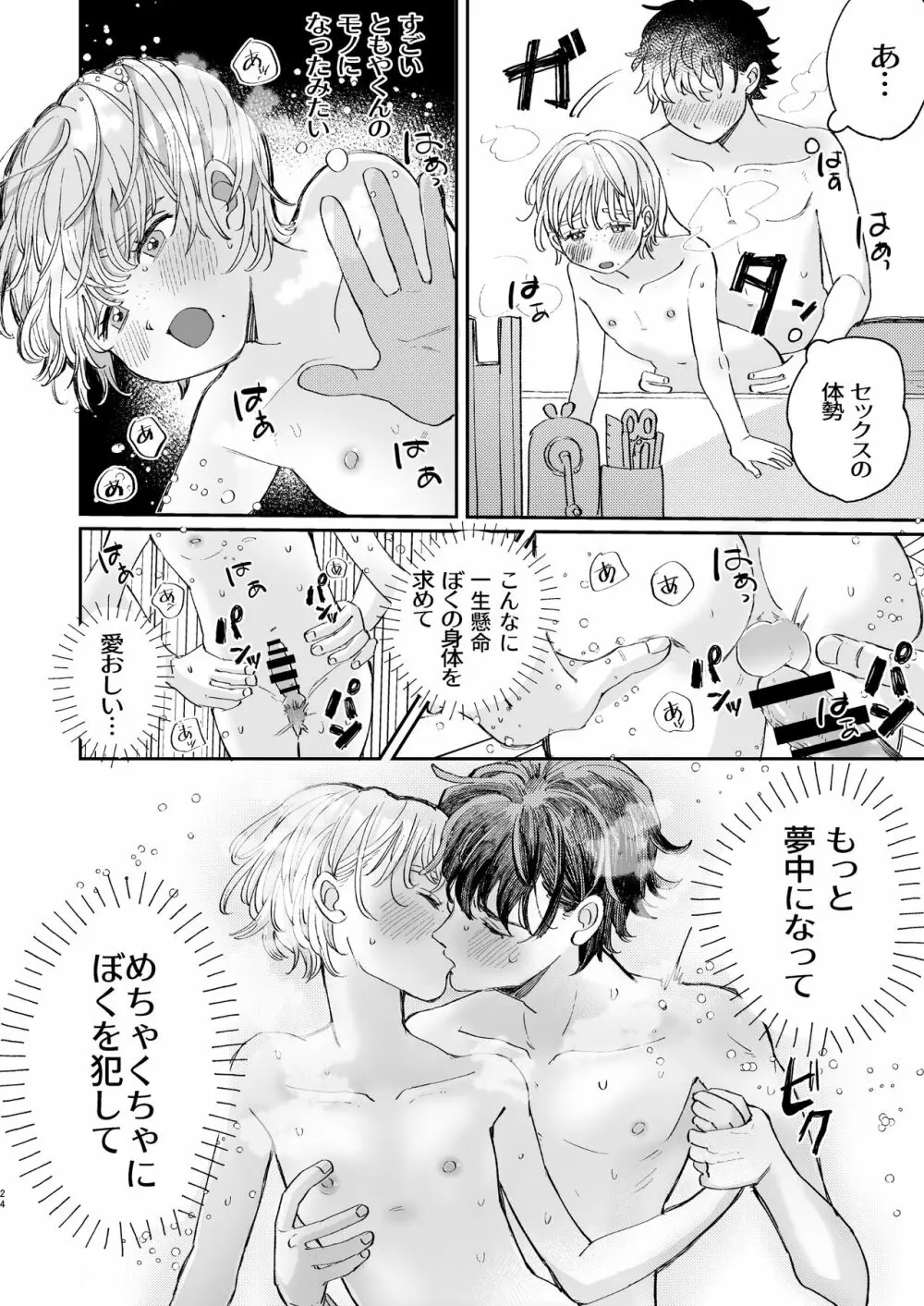 いれるのはダメ! - page24