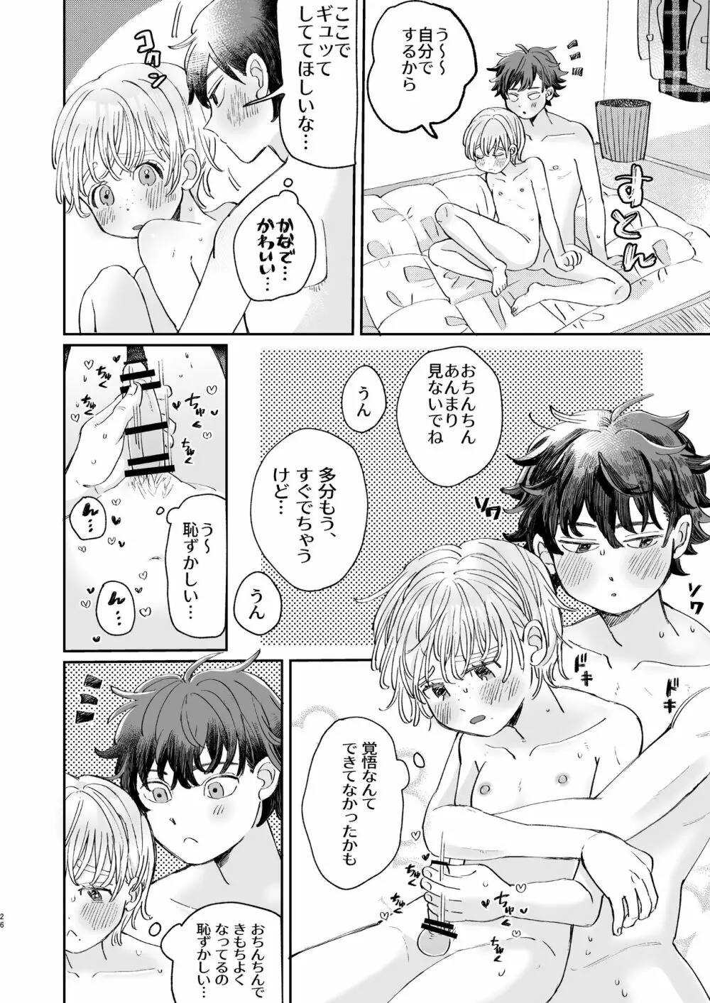 いれるのはダメ! - page26