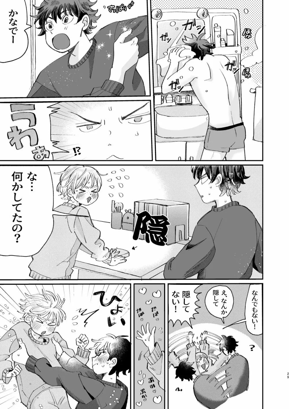 いれるのはダメ! - page29