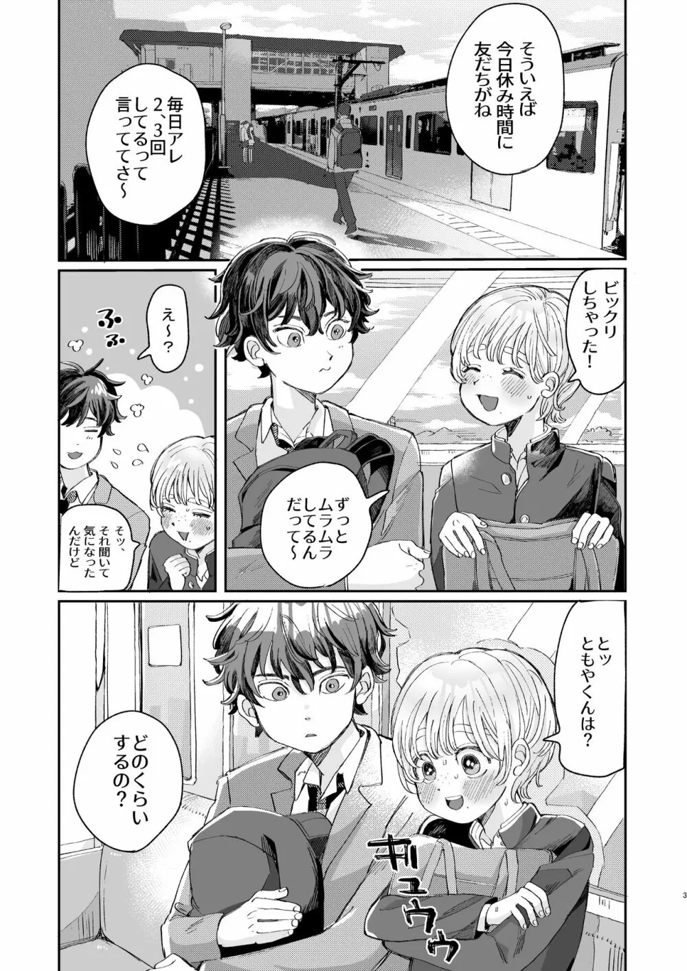 いれるのはダメ! - page3