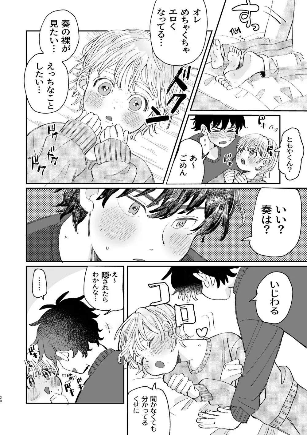 いれるのはダメ! - page30