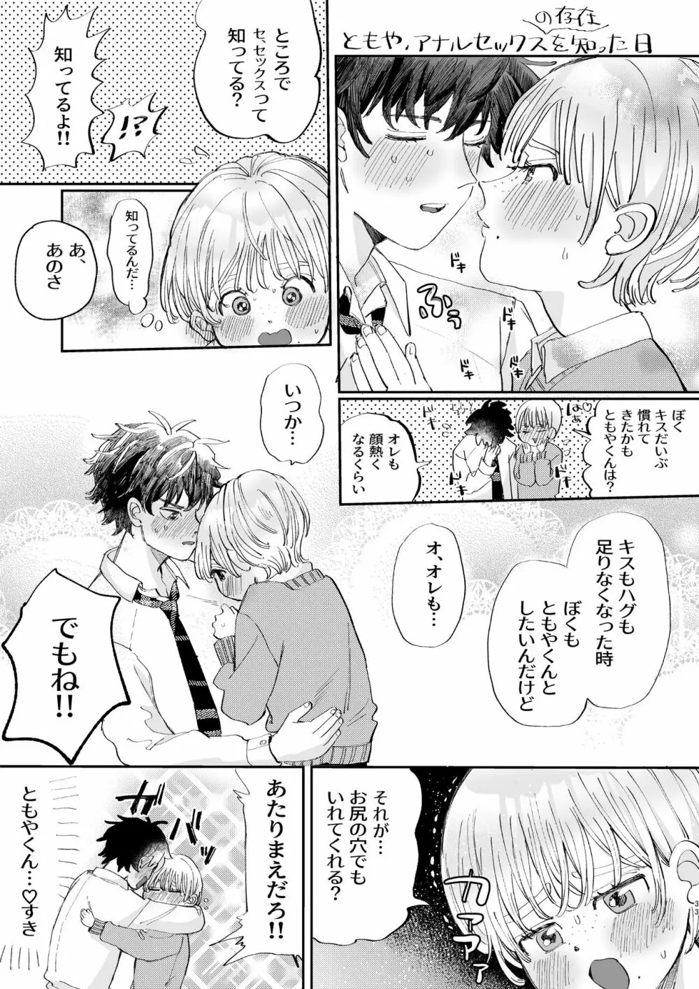 いれるのはダメ! - page33