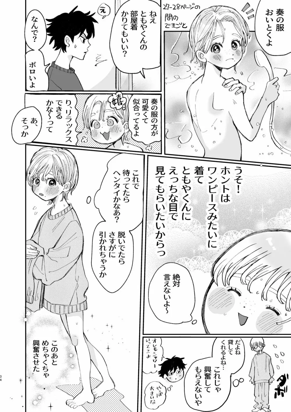 いれるのはダメ! - page34