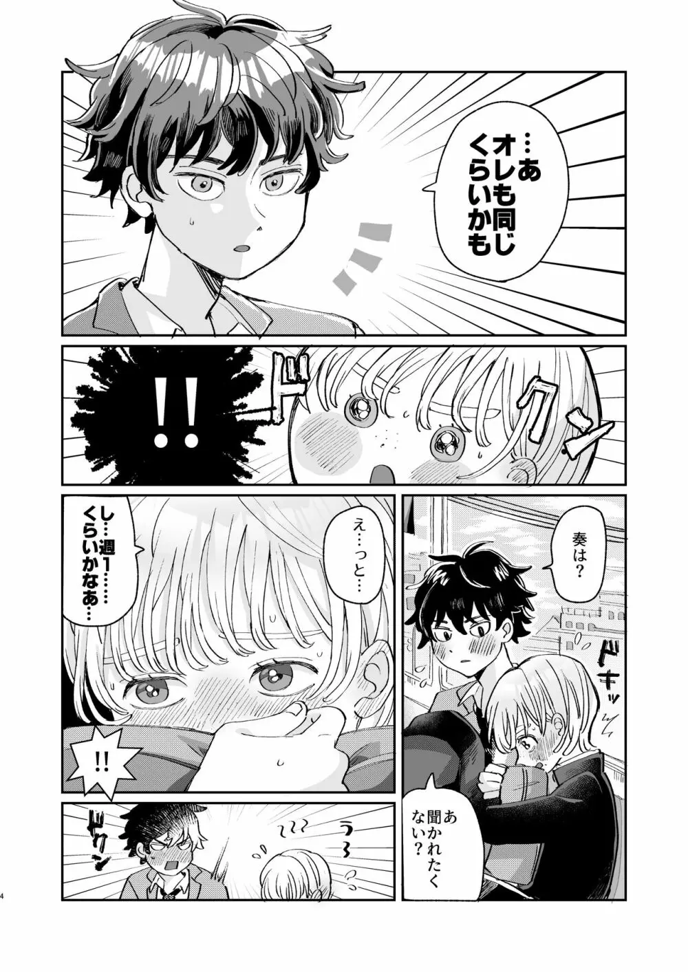 いれるのはダメ! - page4